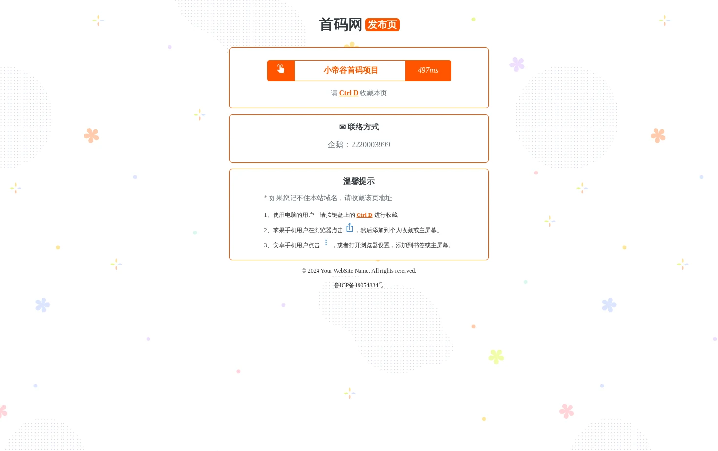 首码网 页面快照